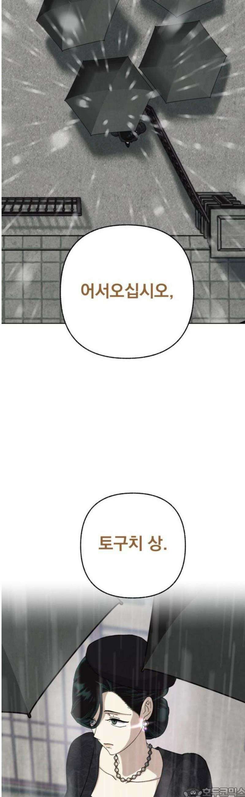 범상찮은 밤 43화 - 잿더미 속 불씨 (1) 3