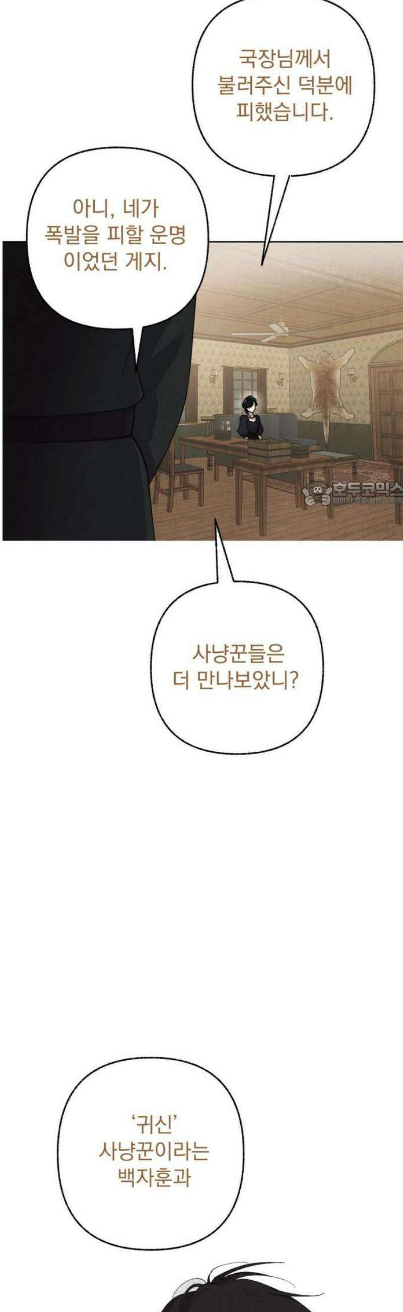 범상찮은 밤 43화 - 잿더미 속 불씨 (1) 6