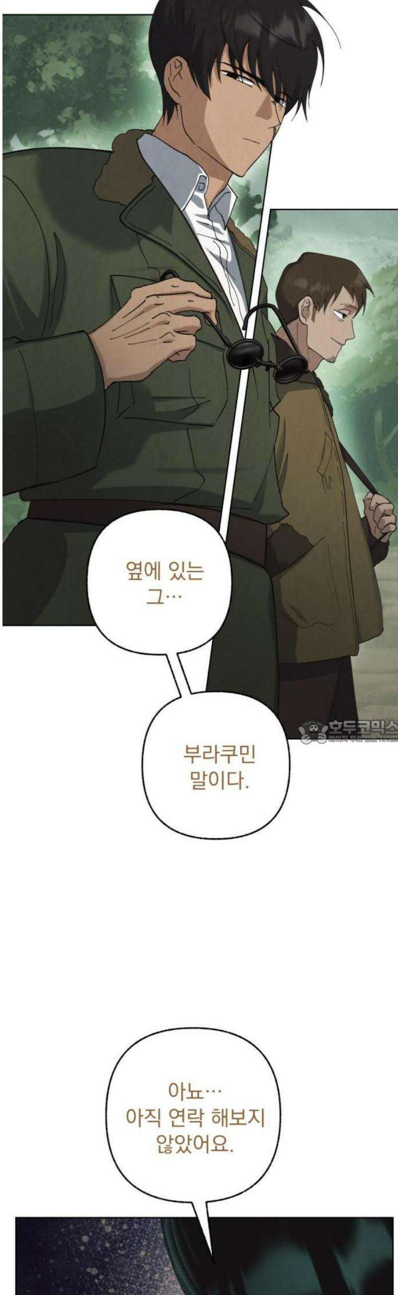 범상찮은 밤 43화 - 잿더미 속 불씨 (1) 7