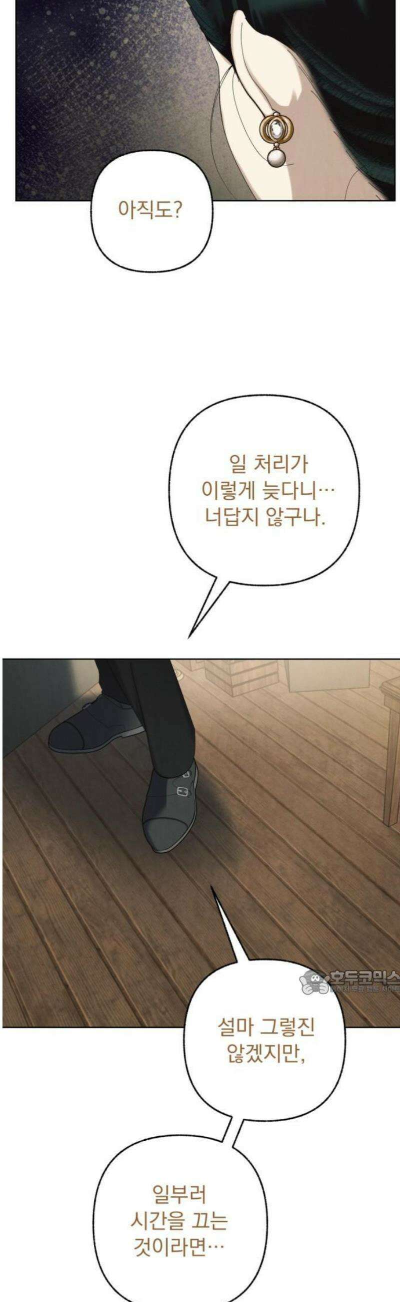 범상찮은 밤 43화 - 잿더미 속 불씨 (1) 8