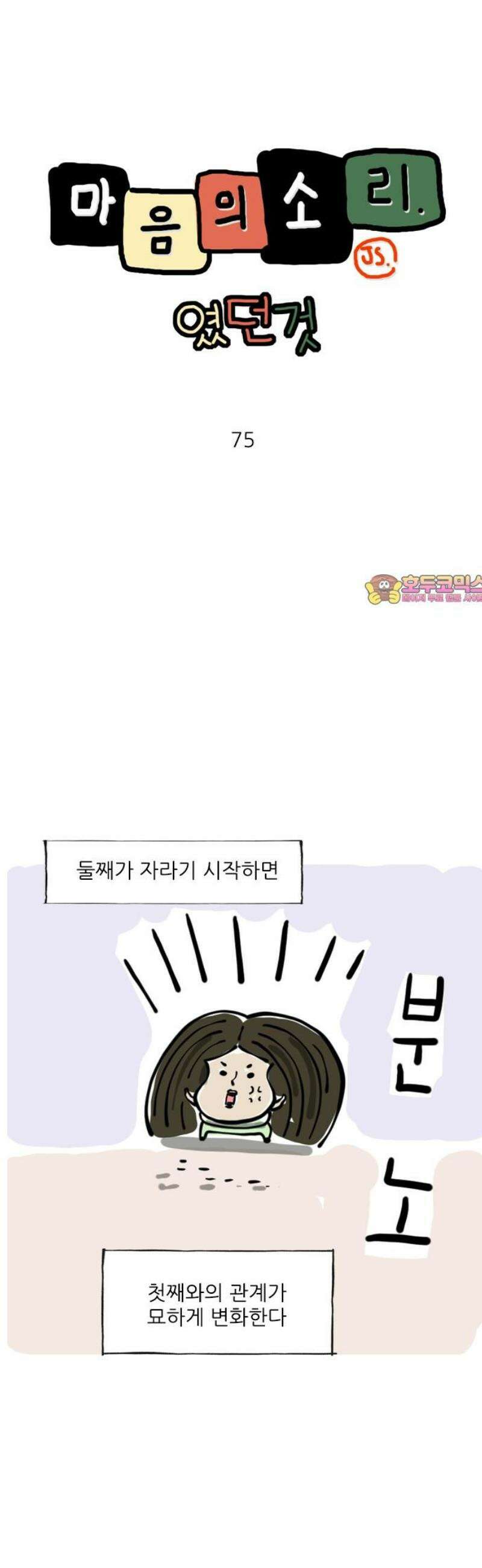 마음의소리(였던 것) 75화 일단 동맹 1