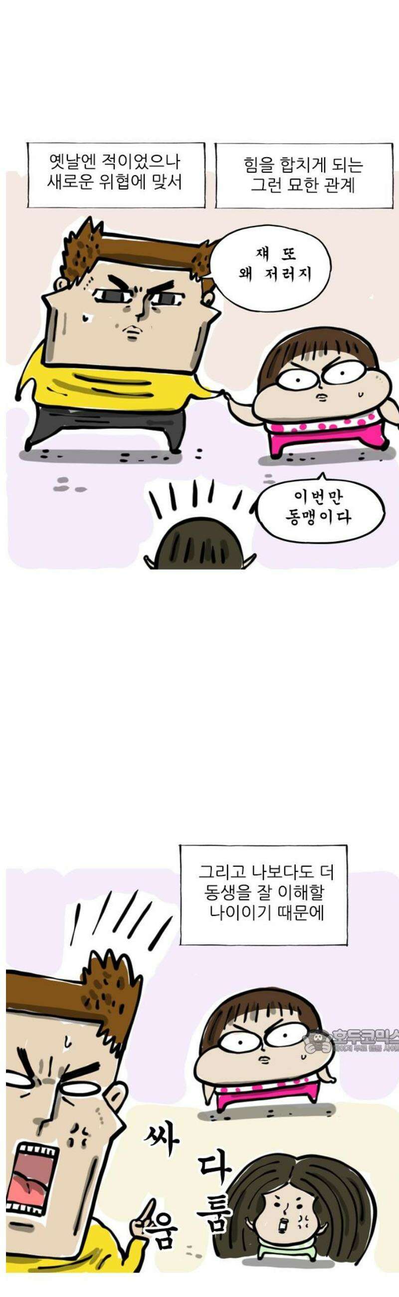 마음의소리(였던 것) 75화 일단 동맹 2
