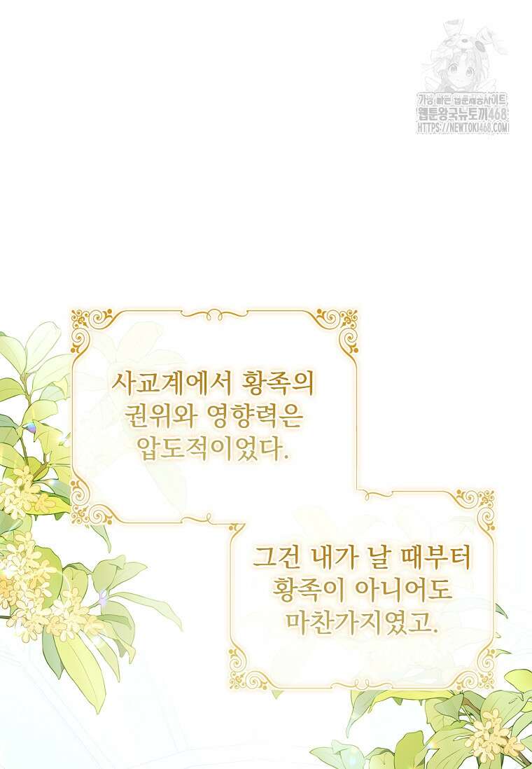 악당 아빠를 입양했다 86화 2