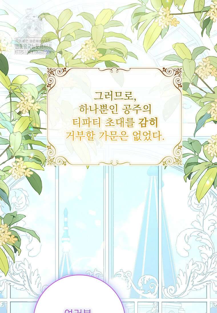 악당 아빠를 입양했다 86화 3