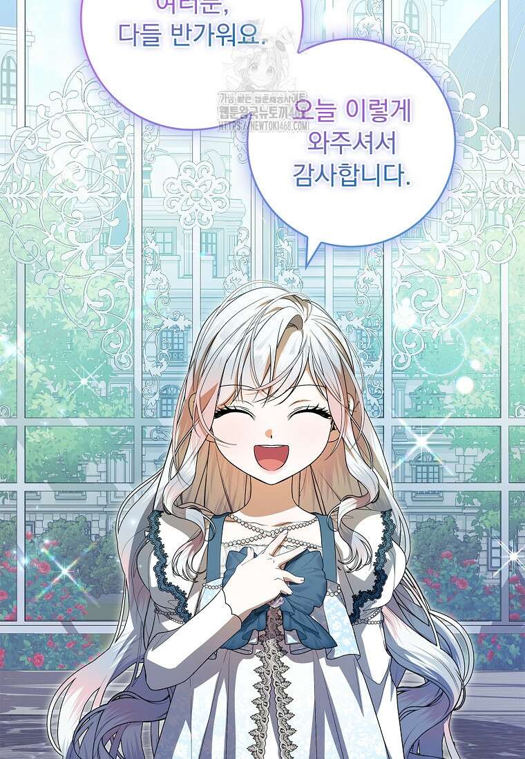 악당 아빠를 입양했다 86화 4