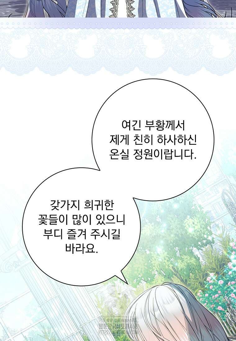악당 아빠를 입양했다 86화 5