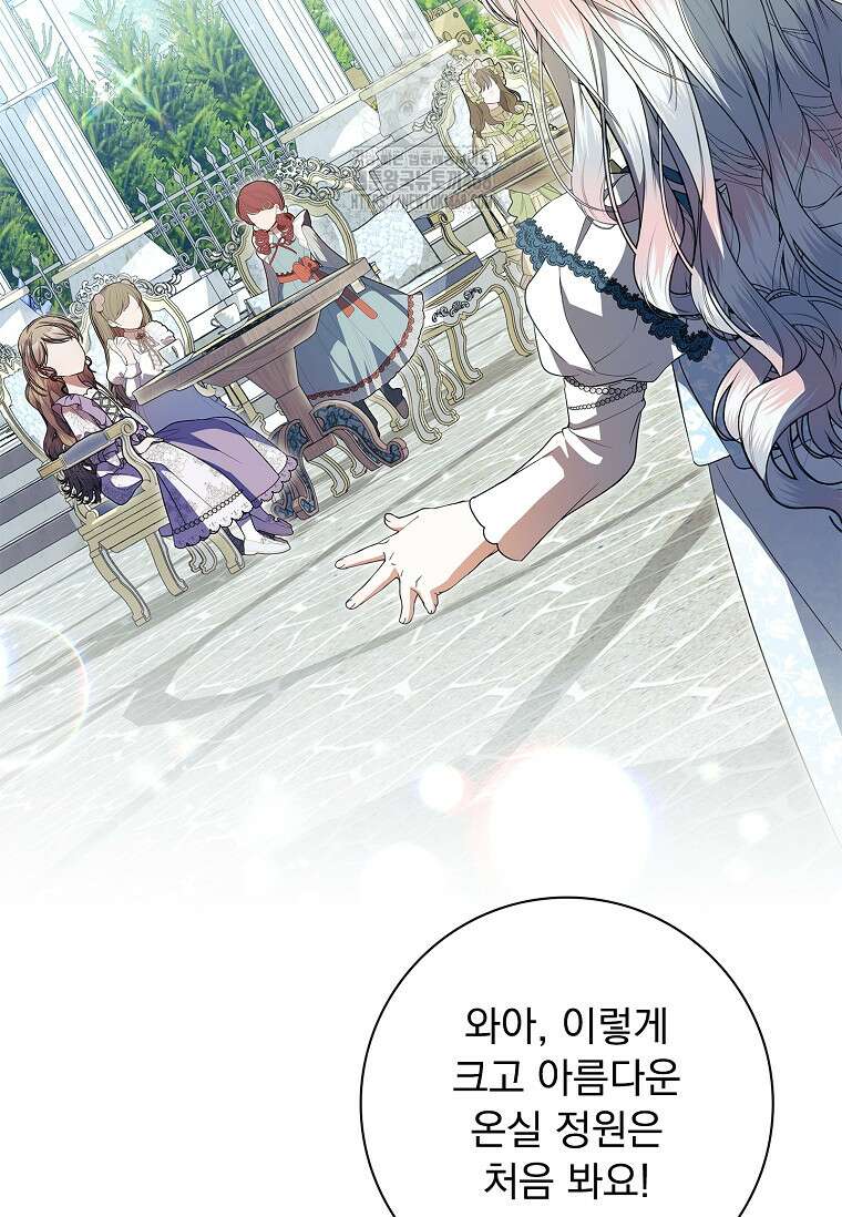 악당 아빠를 입양했다 86화 6