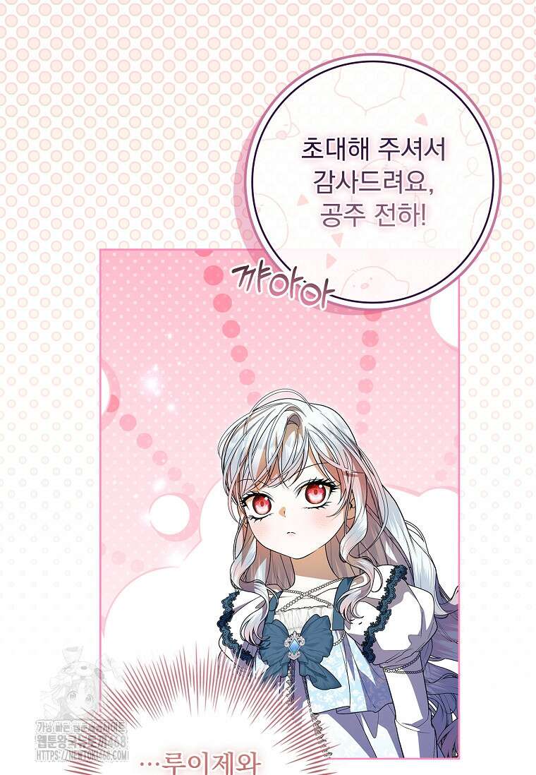 악당 아빠를 입양했다 86화 8