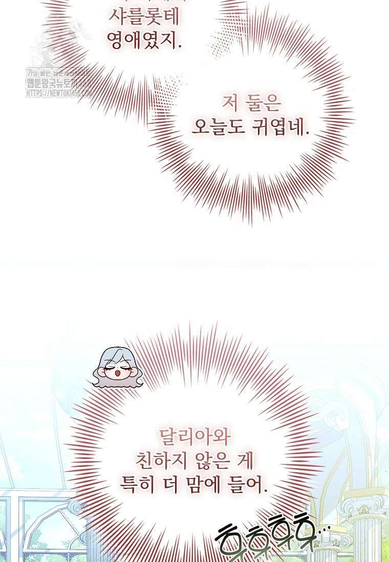 악당 아빠를 입양했다 86화 9