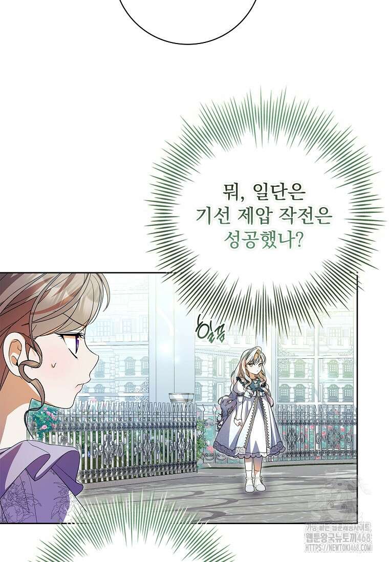 악당 아빠를 입양했다 86화 11