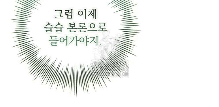 악당 아빠를 입양했다 86화 12