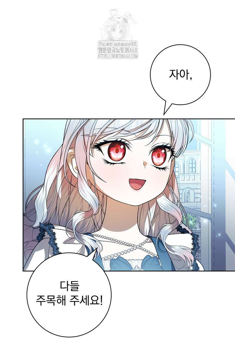 악당 아빠를 입양했다 86화 13