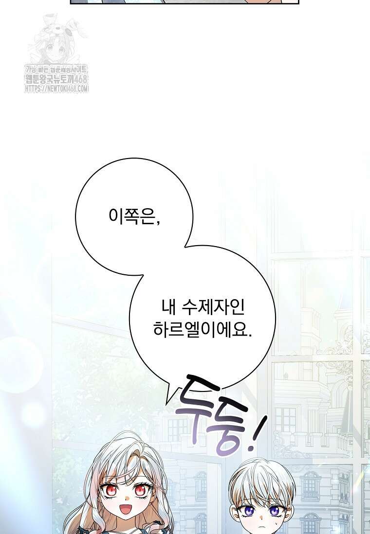 악당 아빠를 입양했다 86화 15