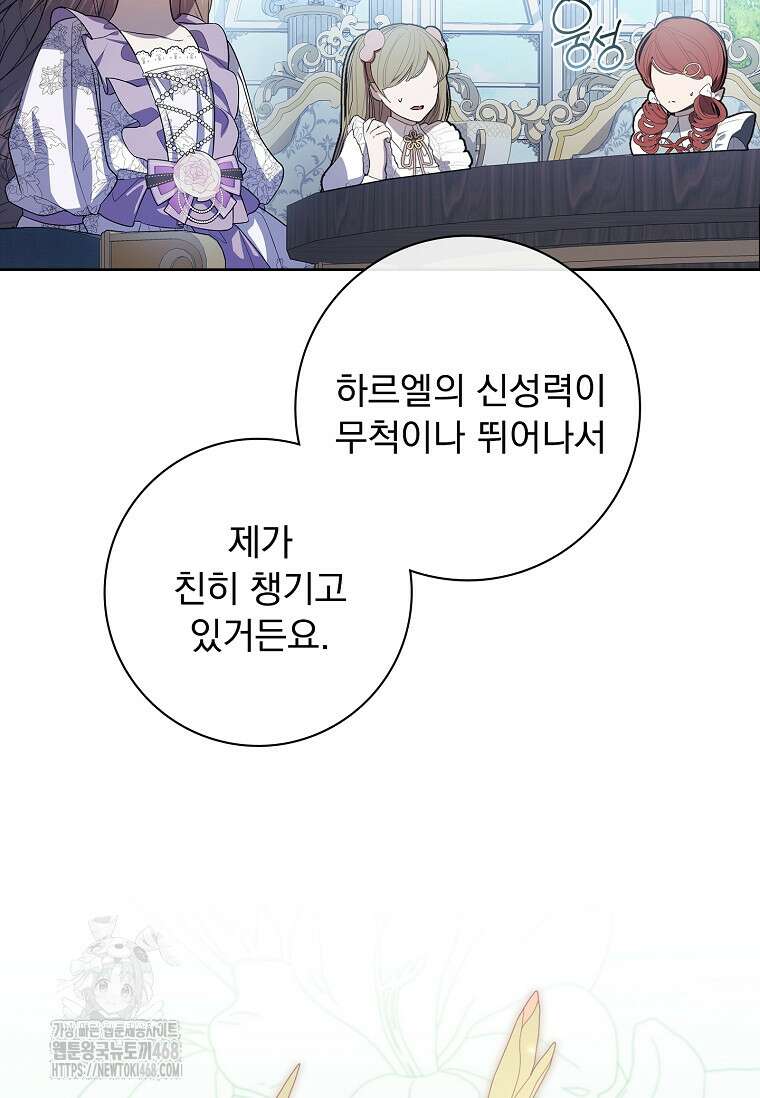 악당 아빠를 입양했다 86화 17
