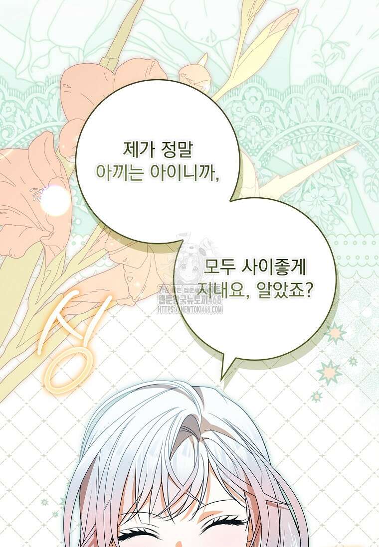 악당 아빠를 입양했다 86화 18