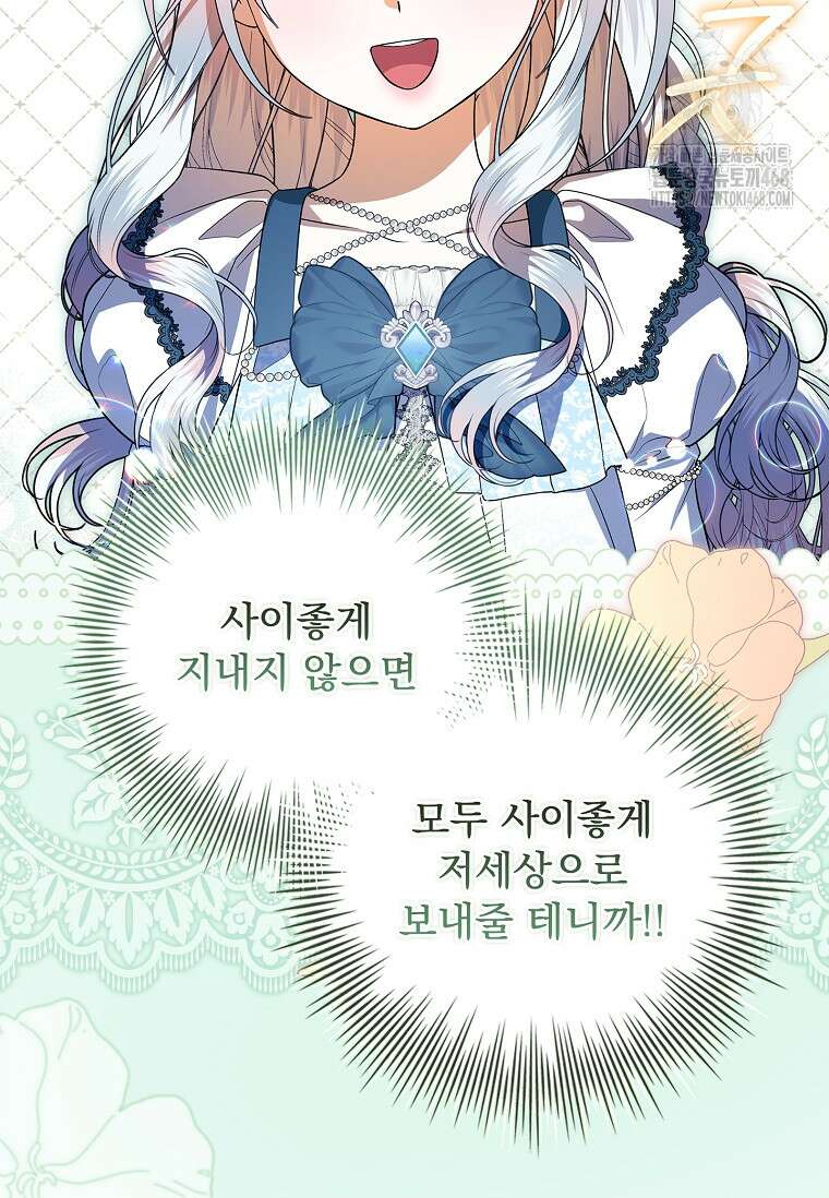 악당 아빠를 입양했다 86화 19