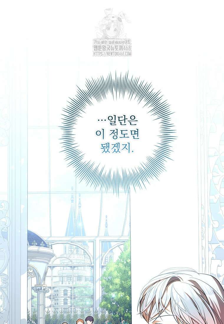 악당 아빠를 입양했다 86화 22