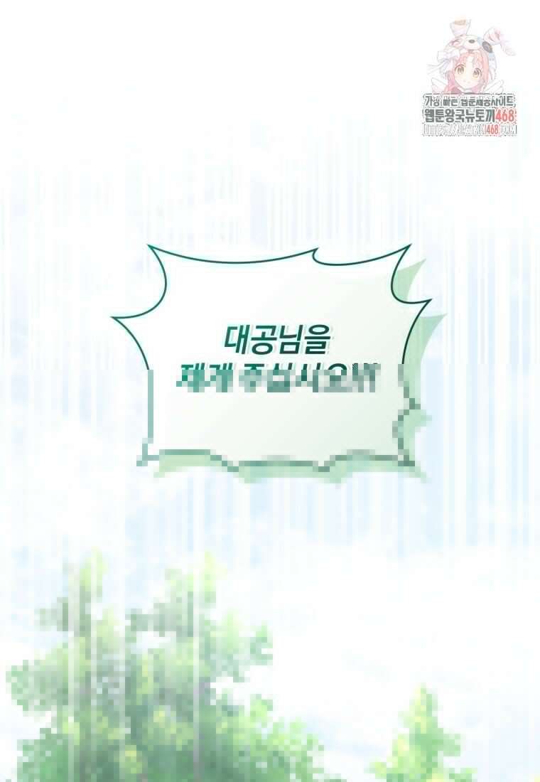 걱정 마세요, 합의된 사기 결혼입니다 40화 1
