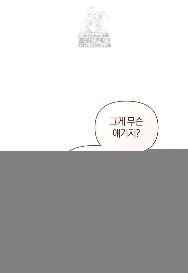 걱정 마세요, 합의된 사기 결혼입니다 40화 5