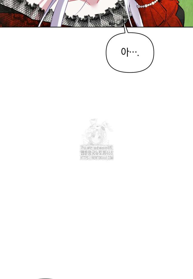 걱정 마세요, 합의된 사기 결혼입니다 40화 11