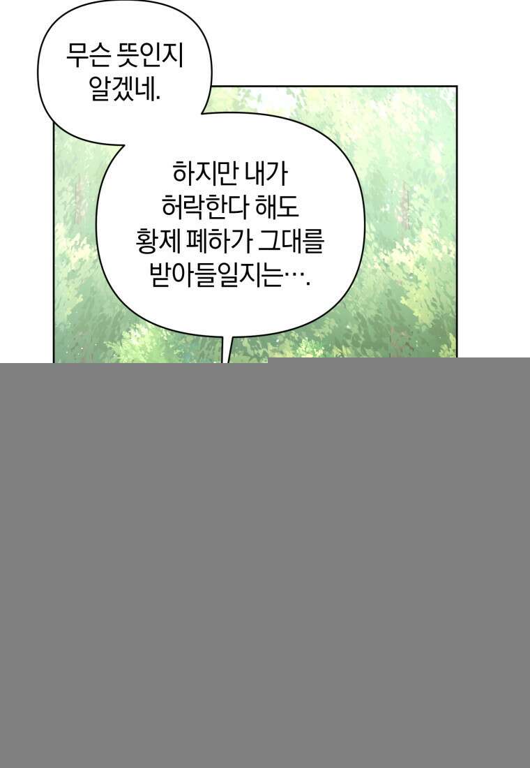 걱정 마세요, 합의된 사기 결혼입니다 40화 12