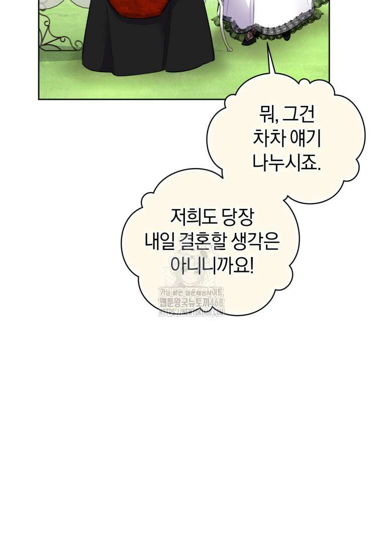 걱정 마세요, 합의된 사기 결혼입니다 40화 13