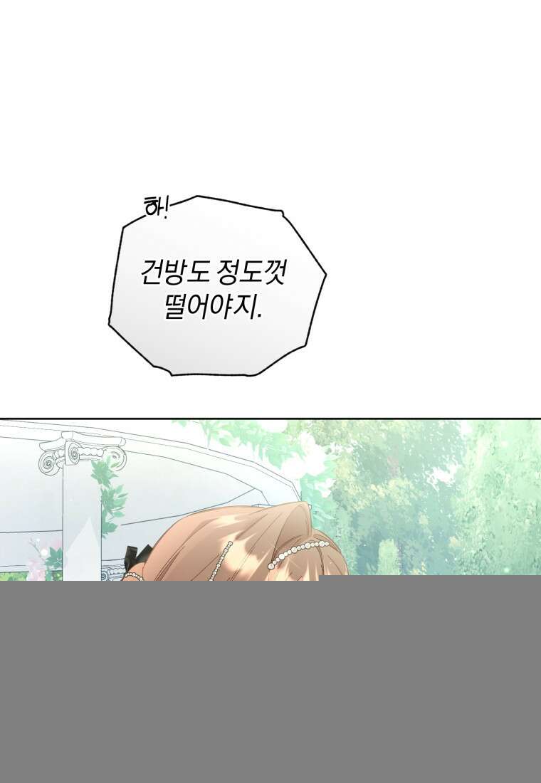걱정 마세요, 합의된 사기 결혼입니다 40화 14