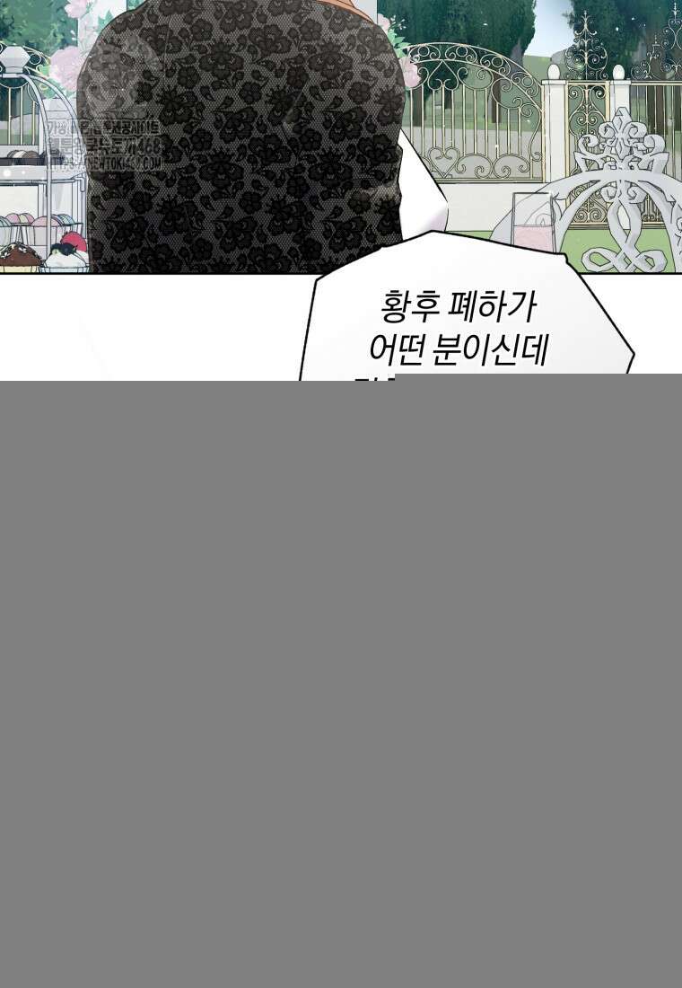 걱정 마세요, 합의된 사기 결혼입니다 40화 15