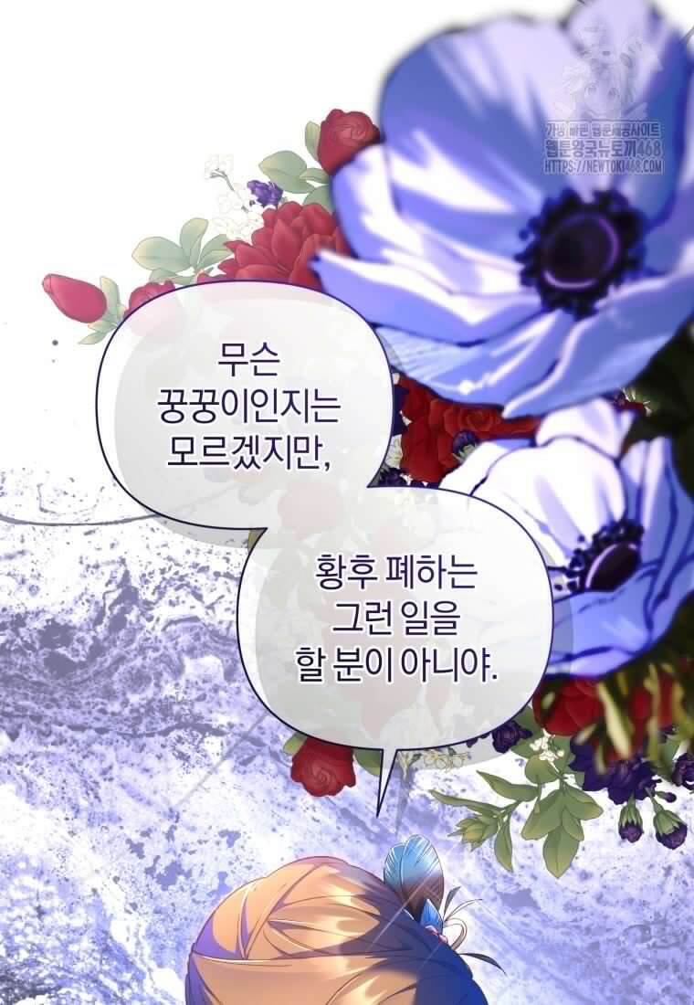 걱정 마세요, 합의된 사기 결혼입니다 40화 16