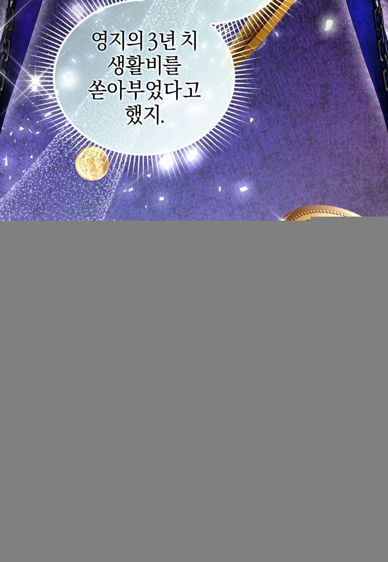 걱정 마세요, 합의된 사기 결혼입니다 40화 20