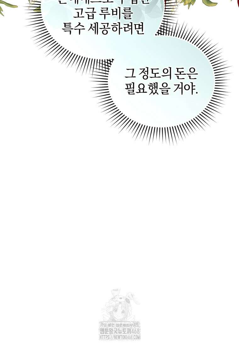 걱정 마세요, 합의된 사기 결혼입니다 40화 22