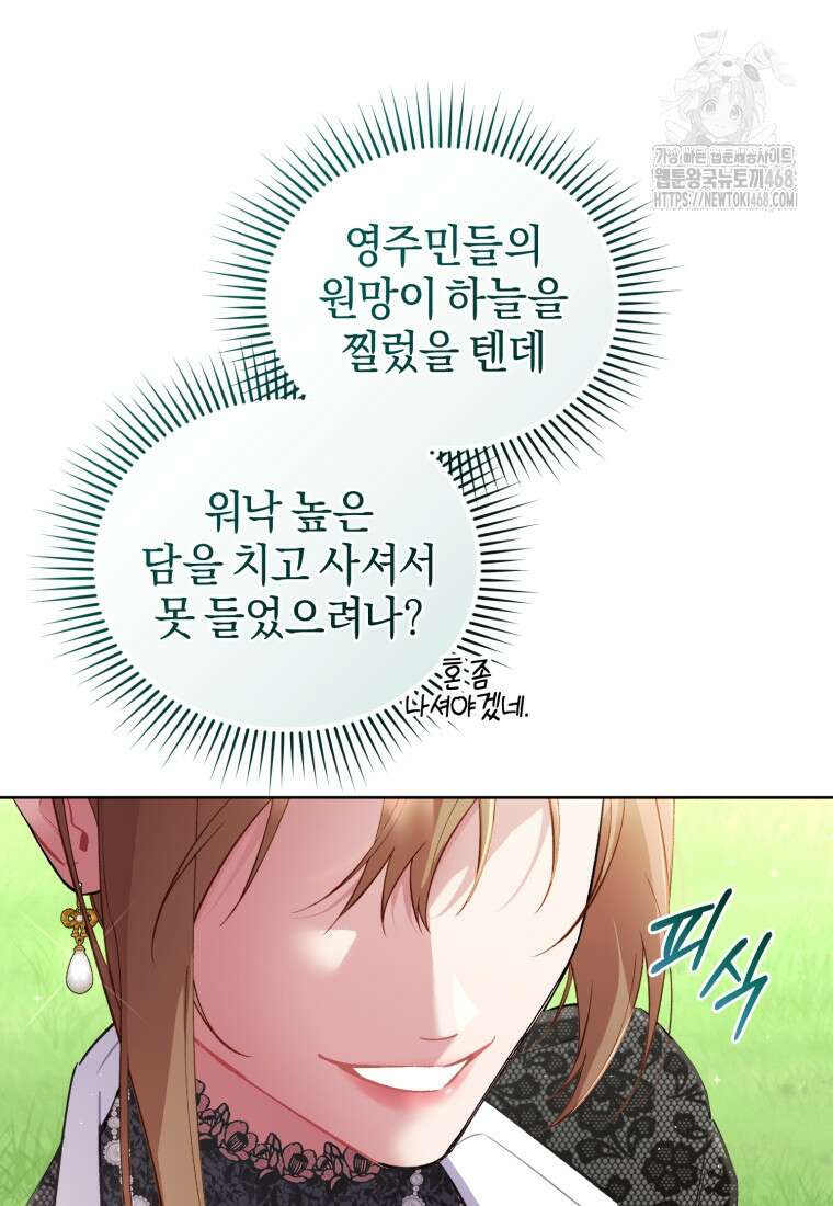 걱정 마세요, 합의된 사기 결혼입니다 40화 23