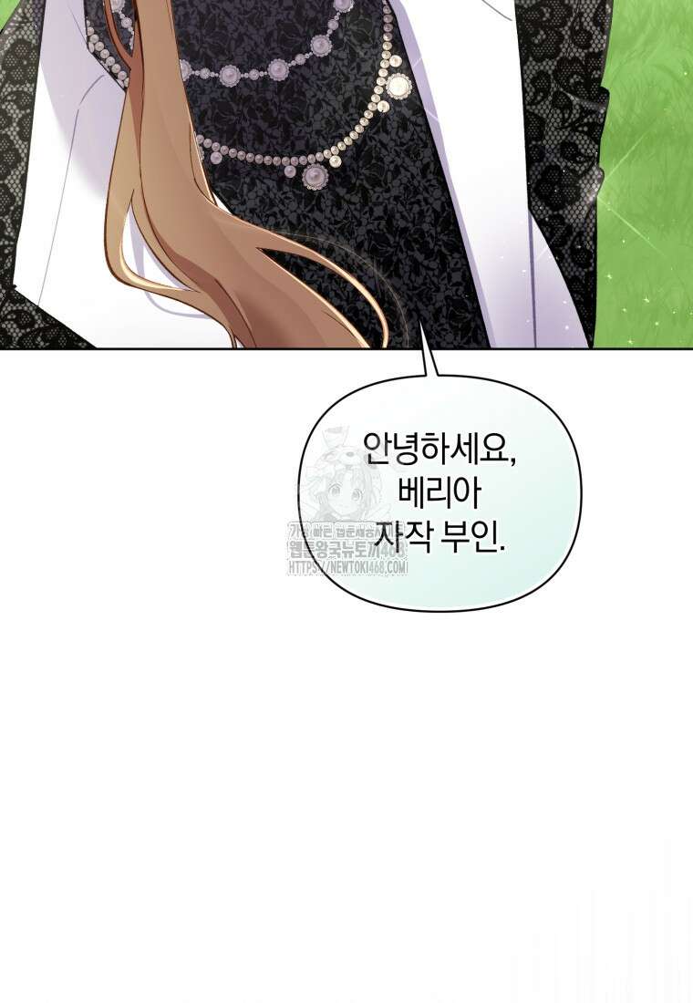걱정 마세요, 합의된 사기 결혼입니다 40화 24