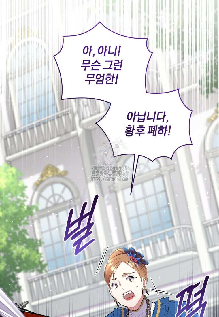 걱정 마세요, 합의된 사기 결혼입니다 40화 28
