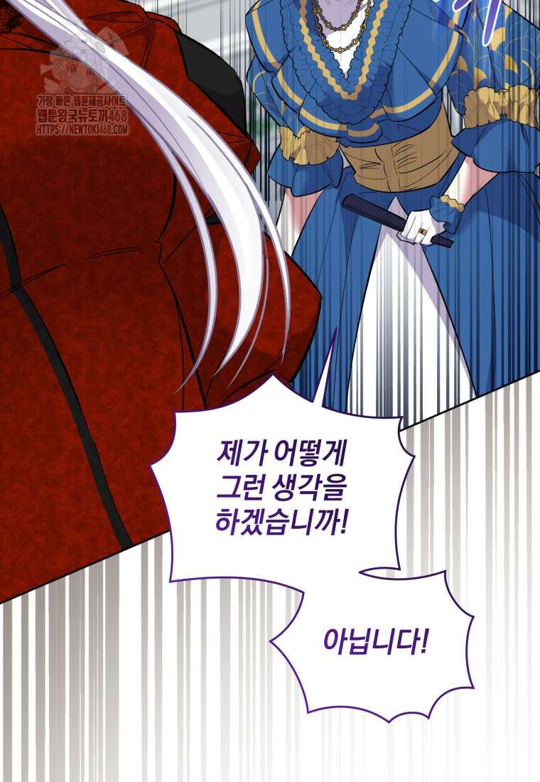 걱정 마세요, 합의된 사기 결혼입니다 40화 29