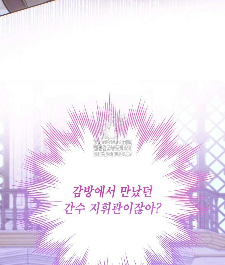 감방에서 남자주인공을 만났습니다 74화 5