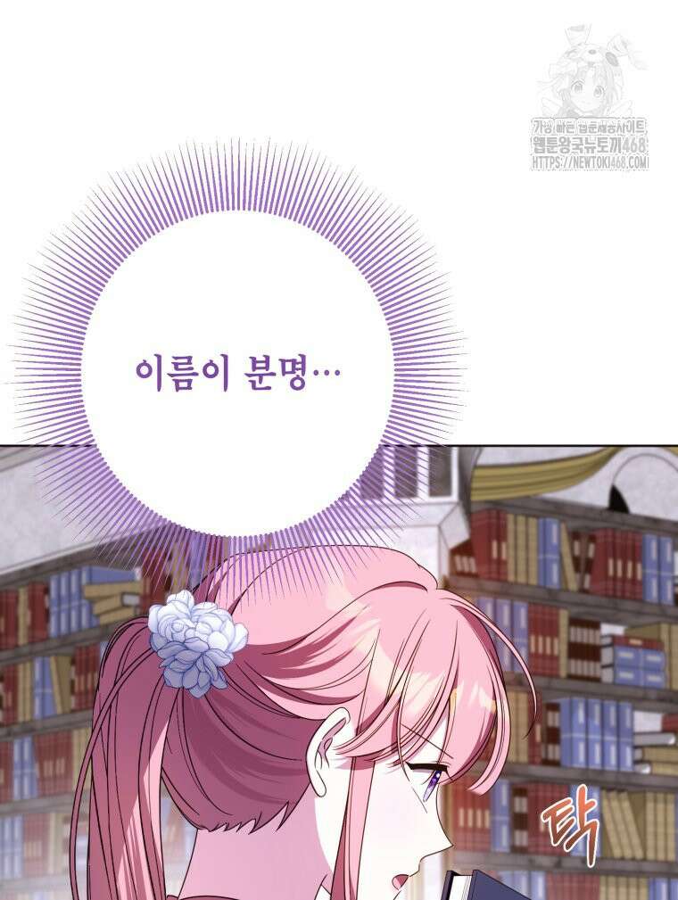 감방에서 남자주인공을 만났습니다 74화 7