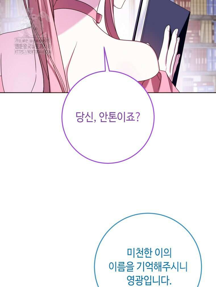 감방에서 남자주인공을 만났습니다 74화 8