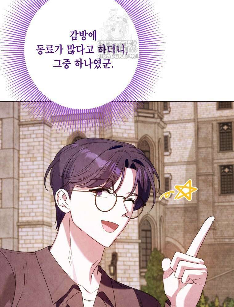 감방에서 남자주인공을 만났습니다 74화 14