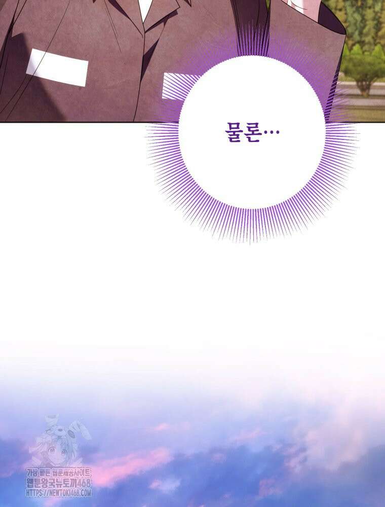 감방에서 남자주인공을 만났습니다 74화 15