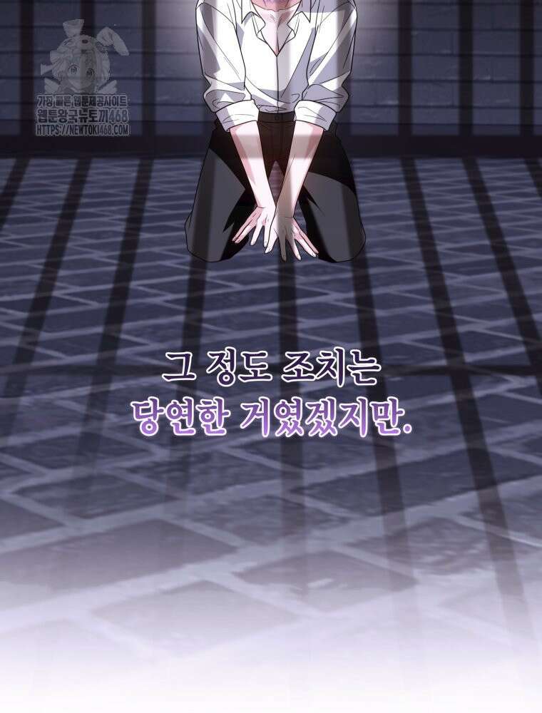 감방에서 남자주인공을 만났습니다 74화 18