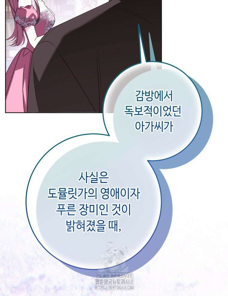 감방에서 남자주인공을 만났습니다 74화 20