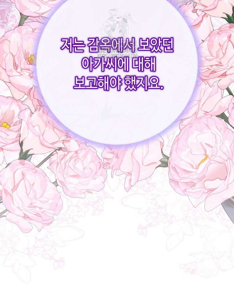 감방에서 남자주인공을 만났습니다 74화 23