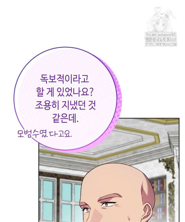 감방에서 남자주인공을 만났습니다 74화 24
