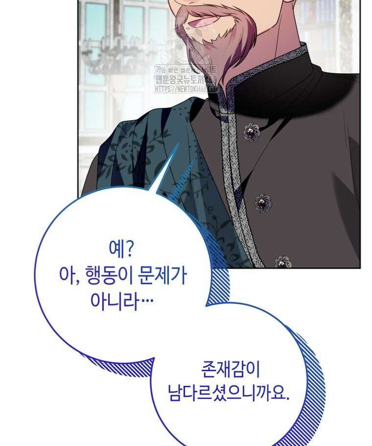 감방에서 남자주인공을 만났습니다 74화 25