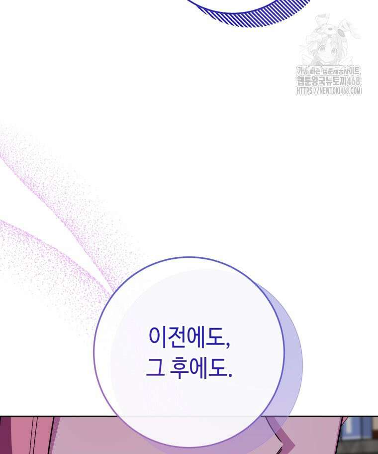 감방에서 남자주인공을 만났습니다 74화 26