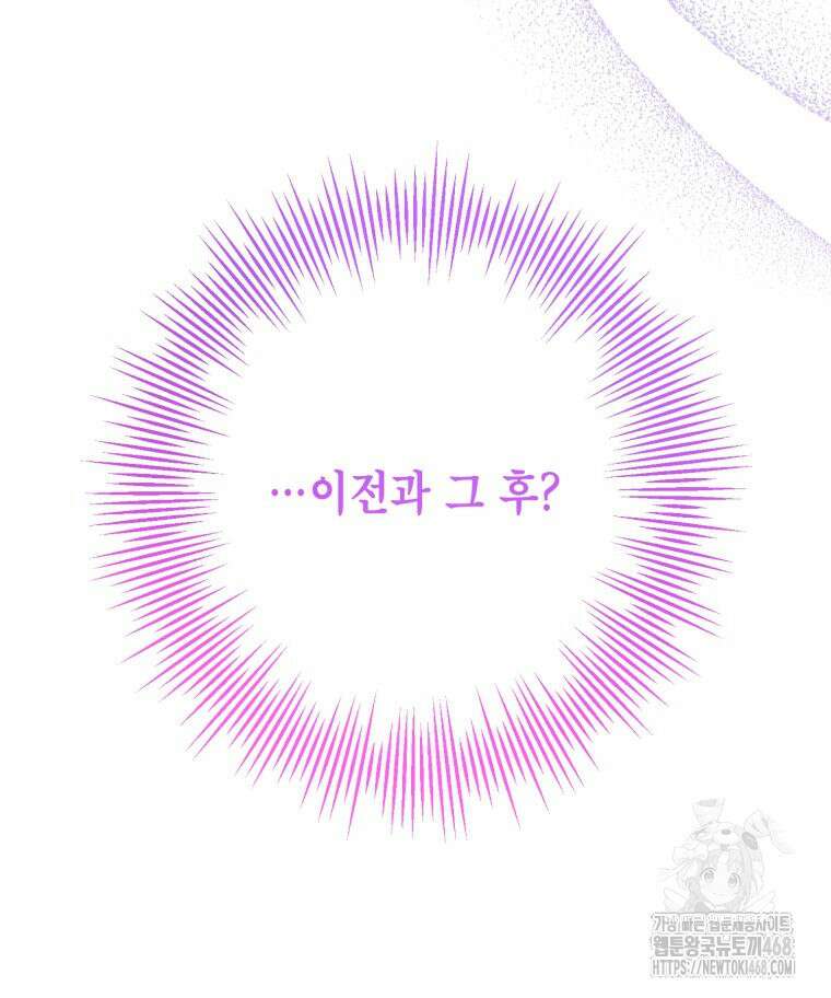 감방에서 남자주인공을 만났습니다 74화 28