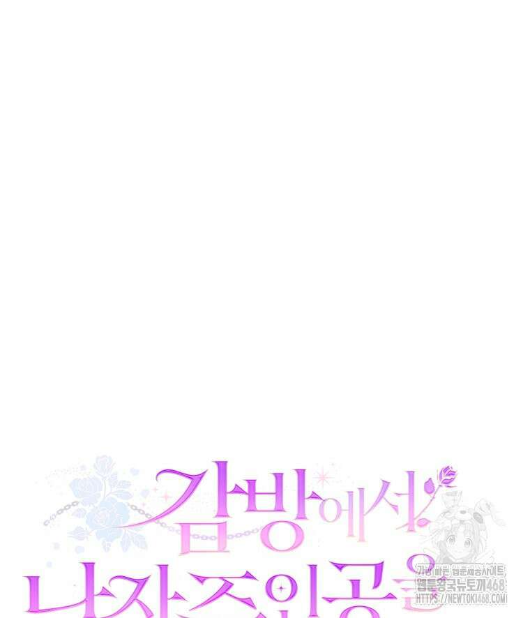 감방에서 남자주인공을 만났습니다 74화 29