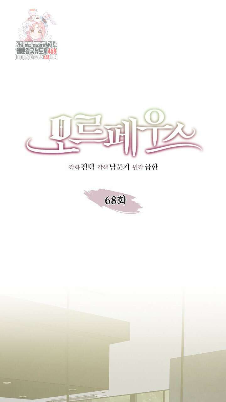 모르페우스 68화 1