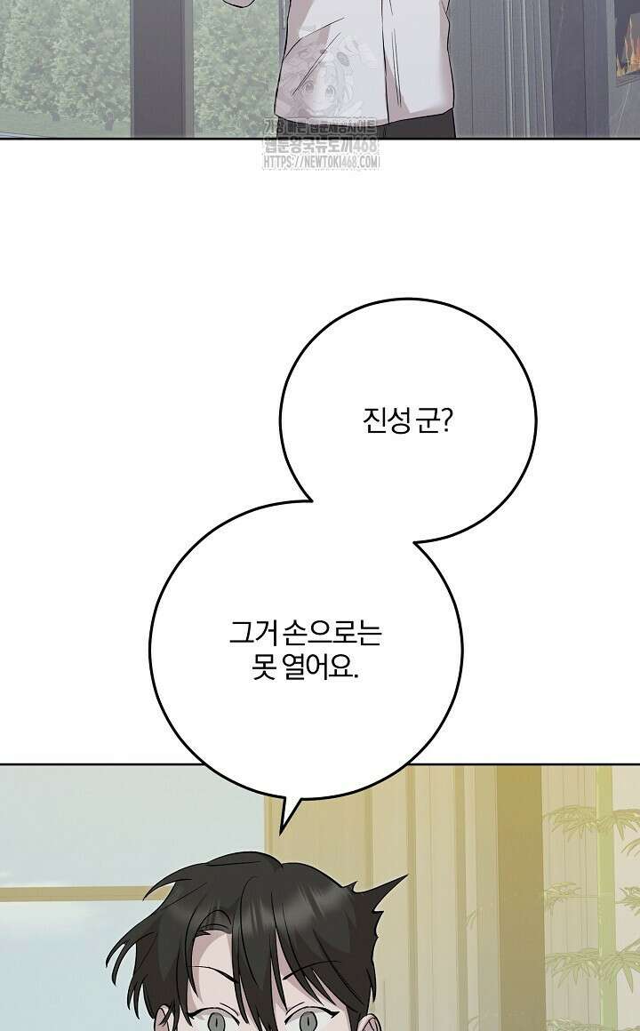 모르페우스 68화 40